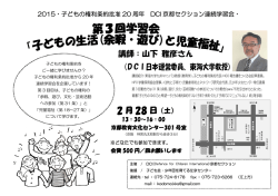 講師：山下 雅彦さん (DCI日本運営委員、東海大学教授)