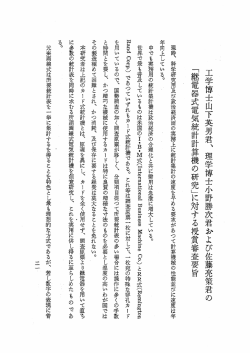 工学博士山下英男君、 理学博士小野勝次君および佐藤亮策君の