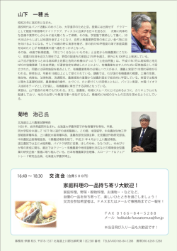 山下 一穂氏 菊地 治己氏 家庭料理の一品持ち寄り大歓迎！