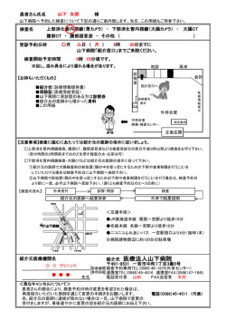 検査予約案内票の書き方見本