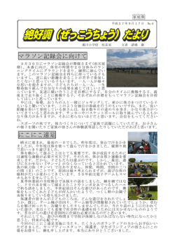 マラソン記録会に向けて にこにこ遠足