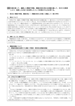 整数や奇数，偶数の和～整数の見方と計算に関連して