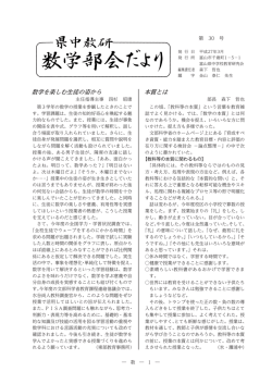 本質とは 数学を楽しむ生徒の姿から