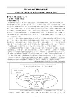 子どもと共に創る体育学習