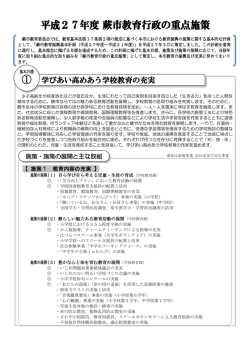 学びあい高めあう学校教育の充実