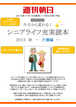 シニアライフ充実読本