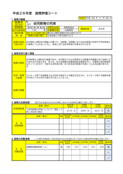 施策33 幼児教育の充実（PDF：138KB）