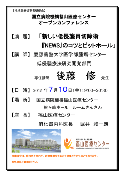 後藤 修 - 国立病院機構福山医療センター