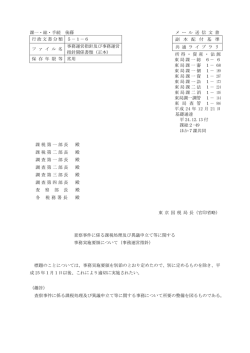課一・総・手続 後藤 メ ー ル 送 信 文 書 所 得 ・ 資 産 ・ 法 源 東局課一