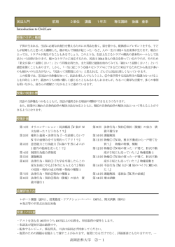 民法入門 前期 2単位 講義 1年次 専任講師 後藤 亜季 高岡法科大学 ③