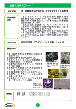 後藤元信研究グループ