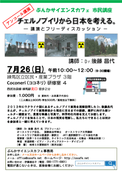 講師：Dr.後藤 昌代 - ぶんかサイエンスカフェ-Culture and Science Cafe