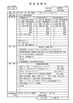 151113第6回広報情報委員会議事録 - ライオンズクラブ国際協会330