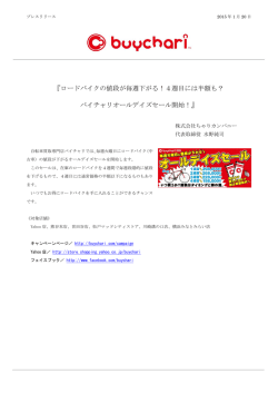 ロードバイクの値段が毎週下がる！4週目には半額も？ バイチャリオール