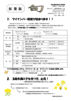 医 業 版 - 佐藤登美子税理士事務所
