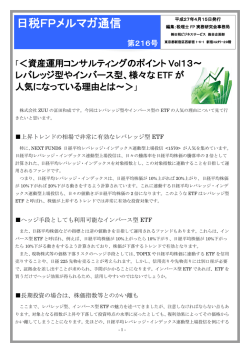 資産運用コンサルティングのポイントVol13～レバレッジ型