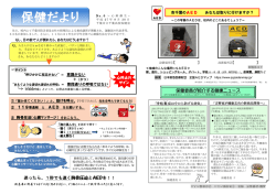 保健だより(心肺蘇生法)