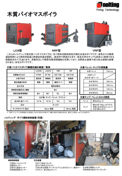 リーフレット（pdf形式743KB） - 自然エネルギー研究センター 株式会社