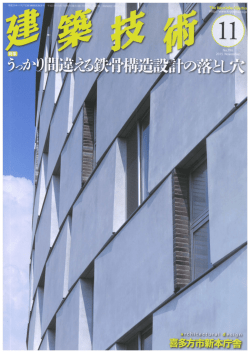 月刊建築技術 2015年11月号へオートドアゼロが掲載されました。