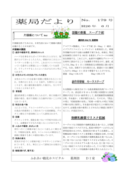 薬局だより-No.179号 [H26年6月]
