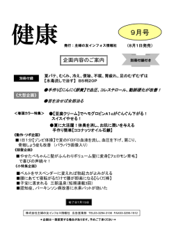 2015.06.15 『健康』別冊付録付き8/1発売 企画のご案内