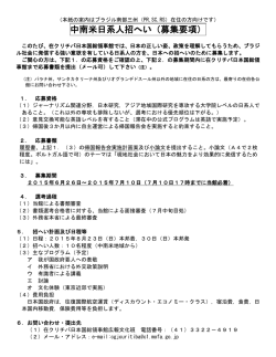 中南米日系人招へい（募集要項）
