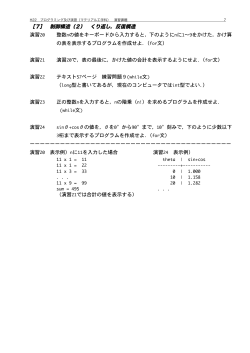 ［7］ 制御構造（2） くり返し，反復構造 演習20 整数nの値をキーボードから