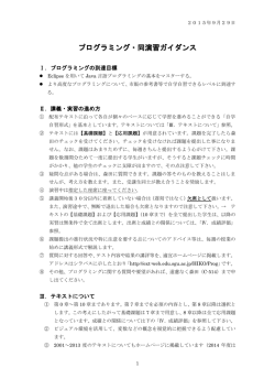 講義・演習ガイダンス