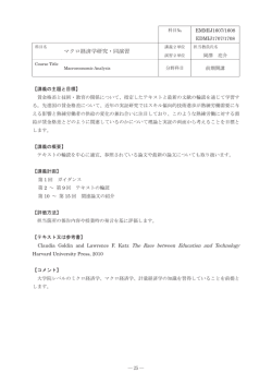 マクロ経済学研究・同演習