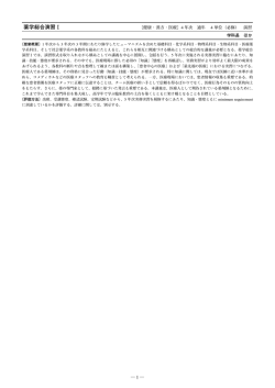 薬学総合演習Ⅰ