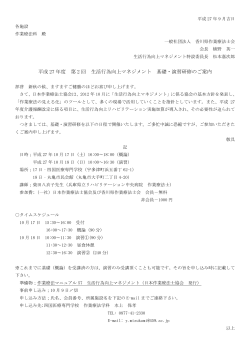 H,27 MTDLP基礎演習研修の案内文(10月