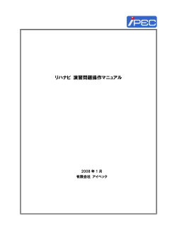 リハナビ 演習問題操作マニュアル