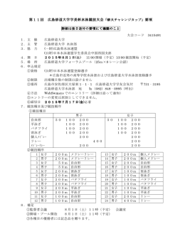 第11回 広島修道大学学長杯水泳競技大会 広島修道大学学長杯水泳