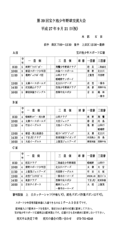 第 39 回宝ケ池少年野球交流大会 平成 27 年 9 月 21 日(祝)