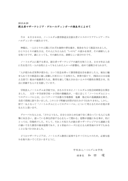 創立者マザーテレジア・ゲルハルディンガーの誕生日によせて【PDF】