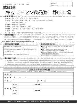キッコーマン食品   野田工場 - 公益社団法人 日本包装技術協会