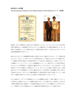 野田祐作さん研究概 受賞 福島第一原子力発電所から放出された放射性