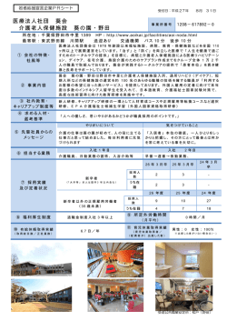 医療法人社団 葵会 介護老人保健施設 葵の園・野田