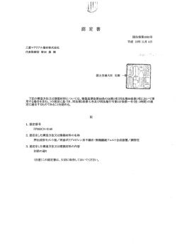 三菱マテリアル建材株式会社 代表取締役 野田 眞 様
