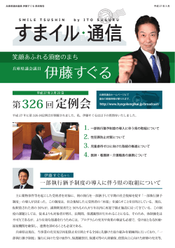 第326回定例会