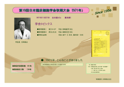 1971年 - 日本臨床細胞学会
