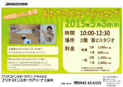 HP用20150506 - ブリヂストンスポーツアリーナ