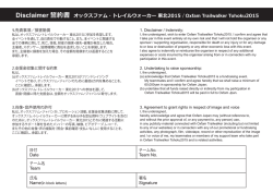 誓約書をダウンロードする - オックスファム・トレイルウォーカー