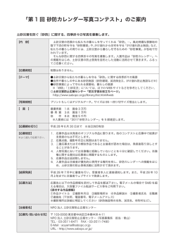 写真コンテスト募集要領（PDF）
