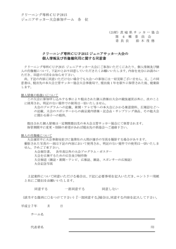 同意書 - 茨城県サッカー協会