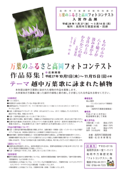 万葉のふるさと高岡フォトコンテスト
