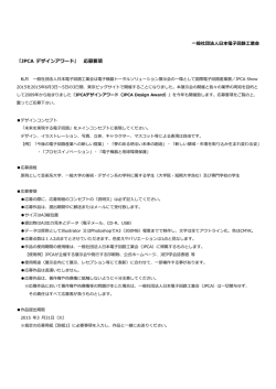 『JPCA デザインアワード』 応募要項
