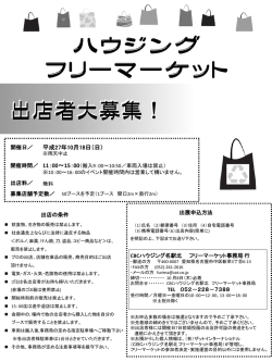出店者大募集！