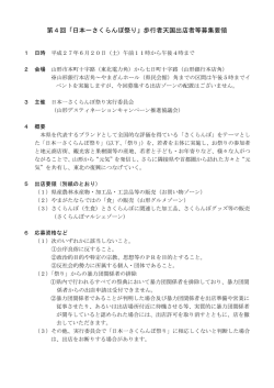第4回「日本一さくらんぼ祭り」歩行者天国出店者等募集要領
