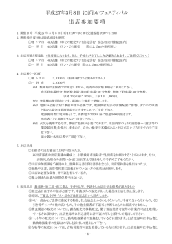 出店参加要項 - 小牧にぎわい隊